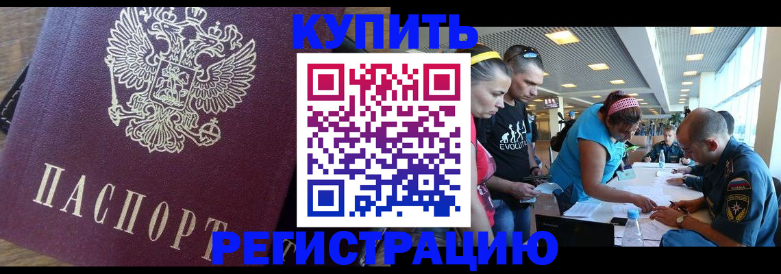 прописка для работы в Лысково