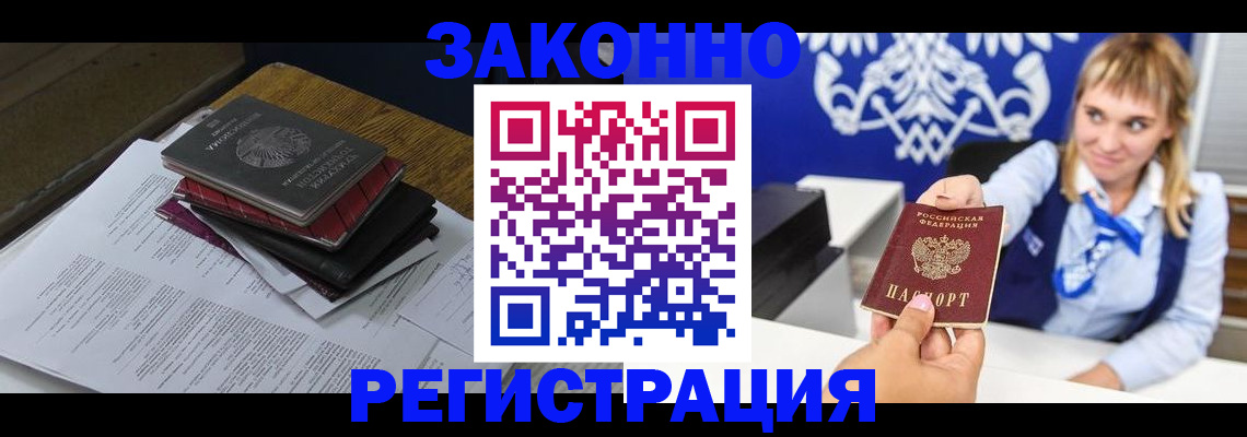 прописка регистрация в Лысково