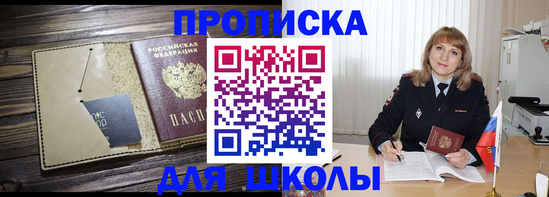 прописка в Лысково